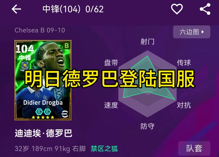 爱游戏ayx - 德罗巴迎来十赛季高光表现，美国队球迷沸腾！